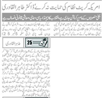 تحریک منہاج القرآن Minhaj-ul-Quran  Print Media Coverage پرنٹ میڈیا کوریج Daily Metrowatch Back Page ( Dr Sb)